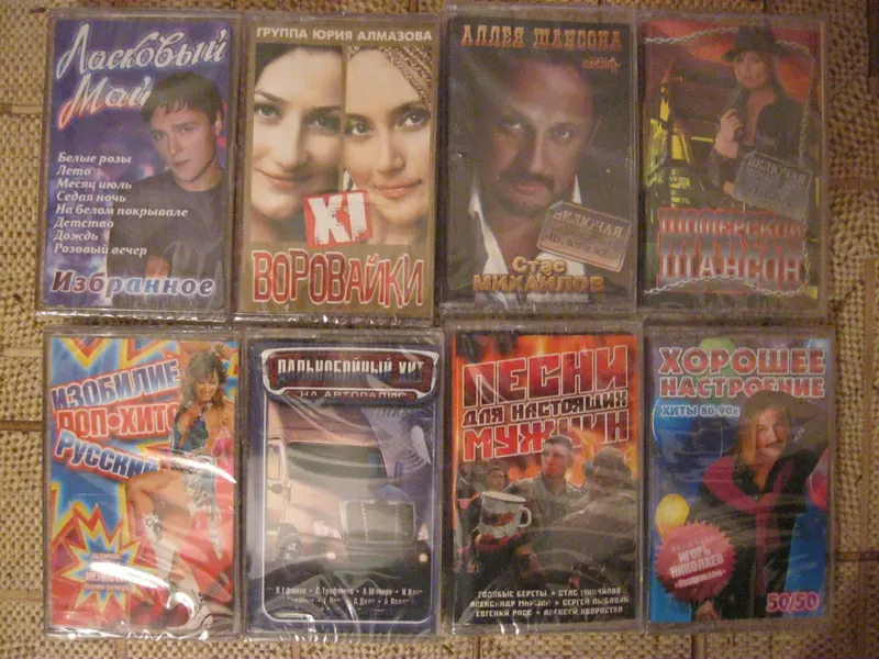 DVD, CD, аудиокассеты с записью
