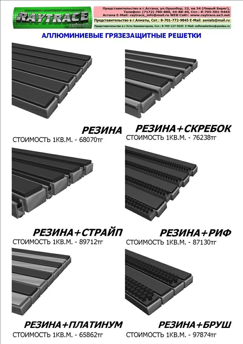 Грязезащитные алюминиевые ковро-решетки премиум класса «CENTURION»  2