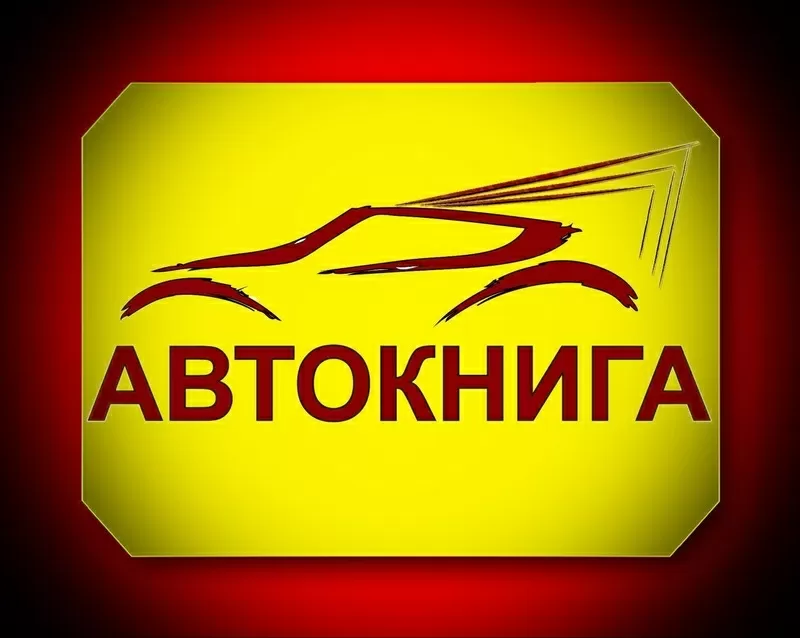 Автолитература