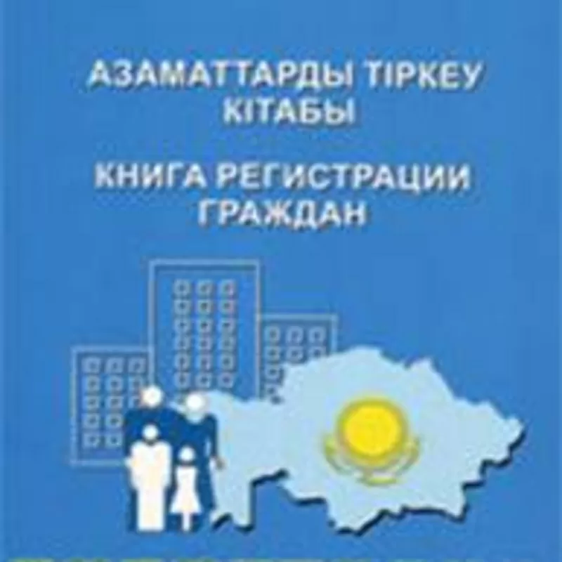 регистрация иностранцев в алматы, в миграционной.прописка,  шенген визы. 3