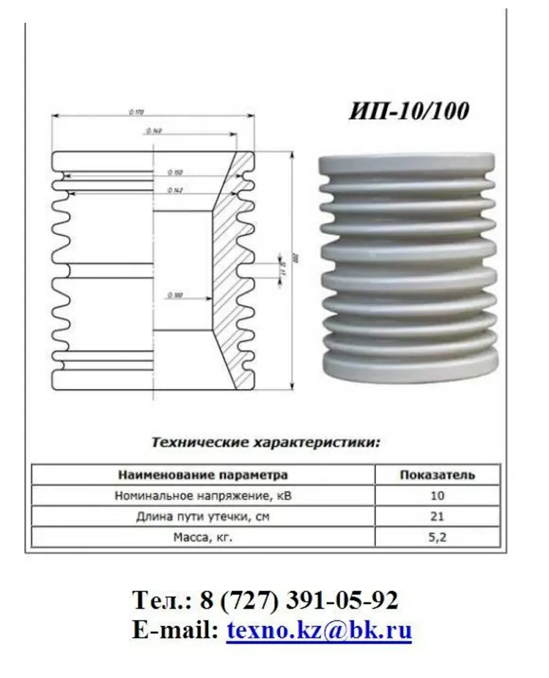 ИП 10-100 изолятор 2