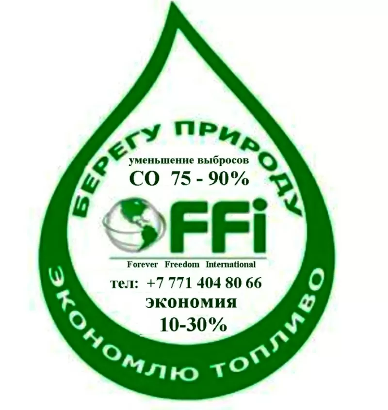 Продукты для экономии топлива серии mpg от компании FFI 2