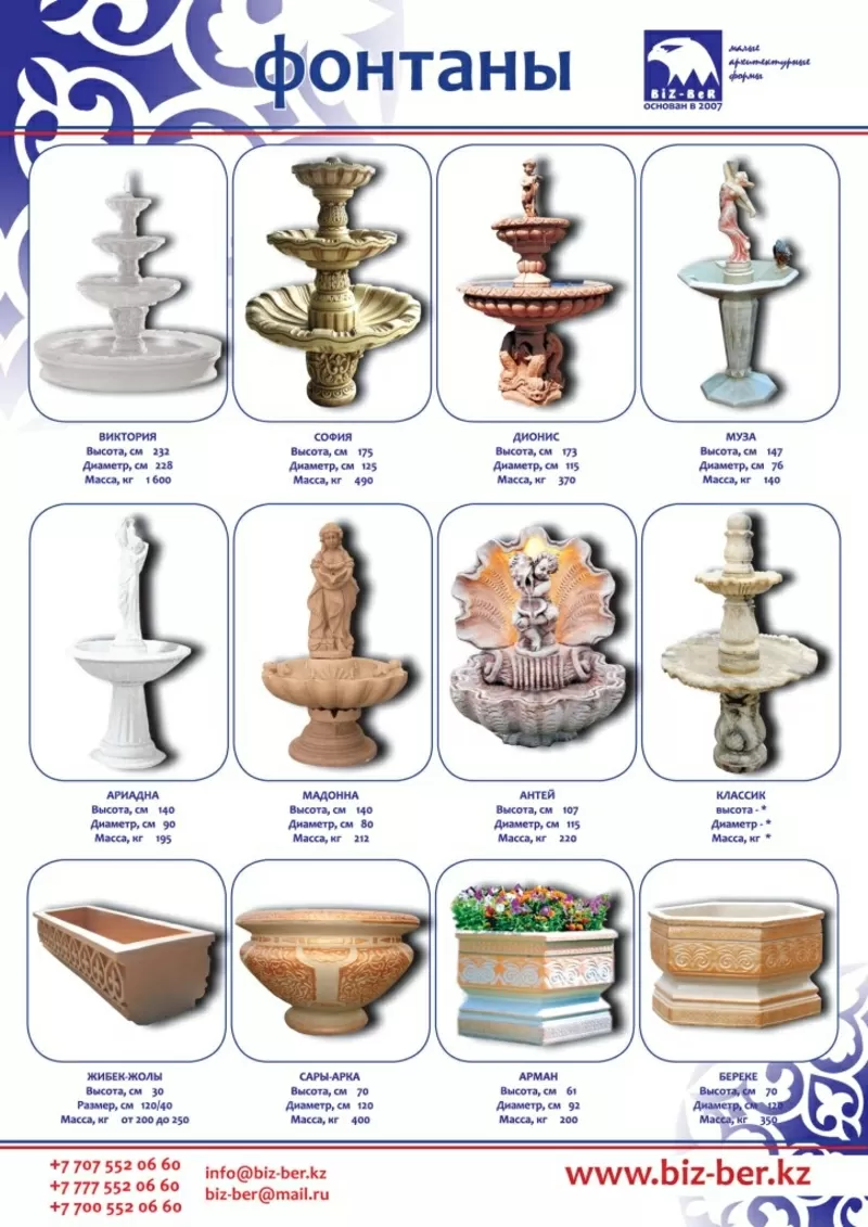 Производство-продажа МАФ: фонтаны,  вазоны,  фонари,  садовые скульптуры 