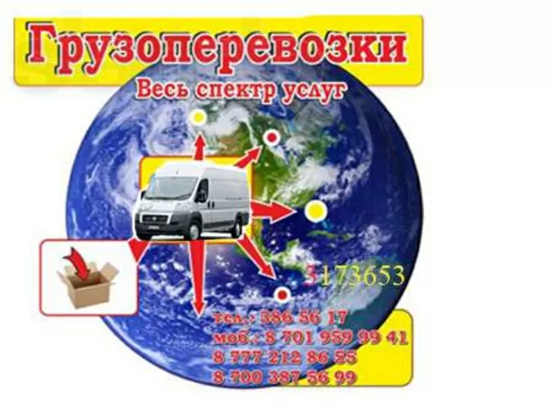 Грузоперевозки + Грузчики+Сборка+Разборка 