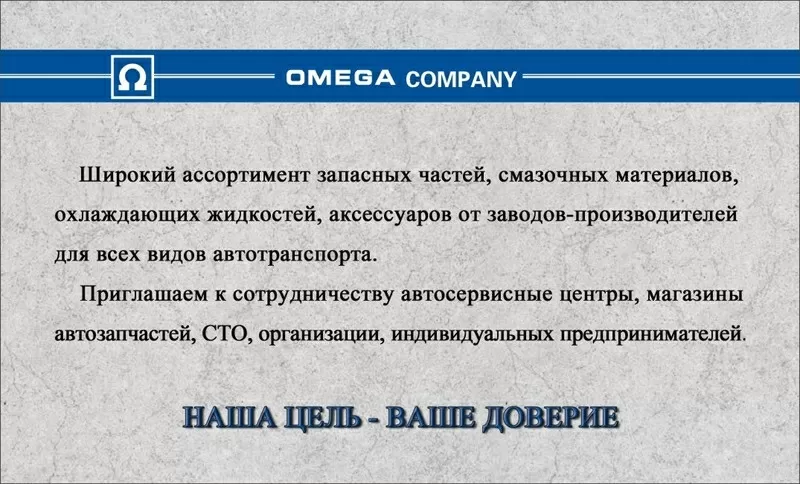 автозапчасти оптом Omega auto parts