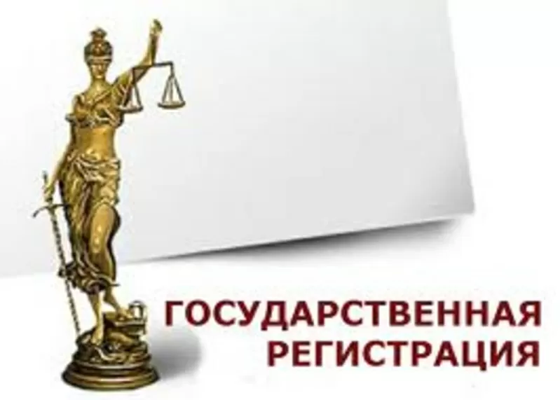 Регистрация/перерегистрация юридических лиц с иностранным участием 