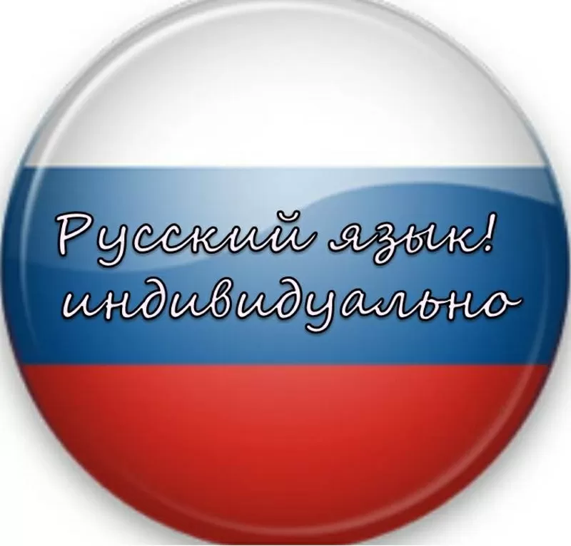 Russian language for Foreigners! Русский язык для иностранцев! 