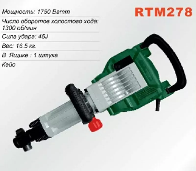 Отбойный молоток RTM  278 в Алматы