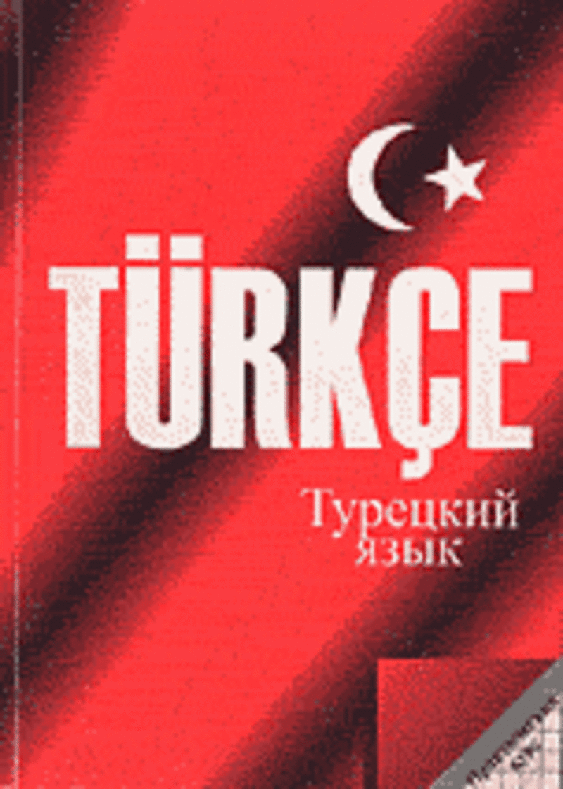 Учимся говорить по-турецки.Индивидуально. Курсы турецкого языка в Алма