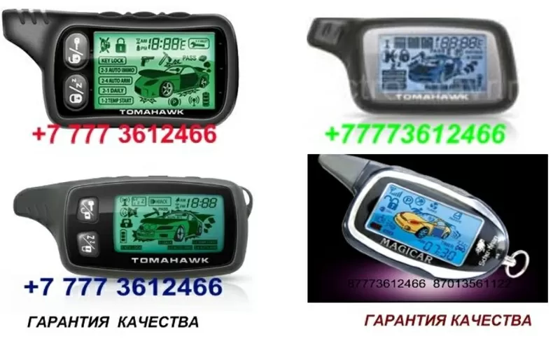 ПОДБОР БРЕЛОКОВ, ОТКЛЮЧЕНИЕ АВТОСИГНАЛИЗАЦИЙ