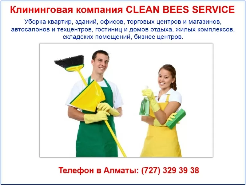 Клининговая Компания CBService