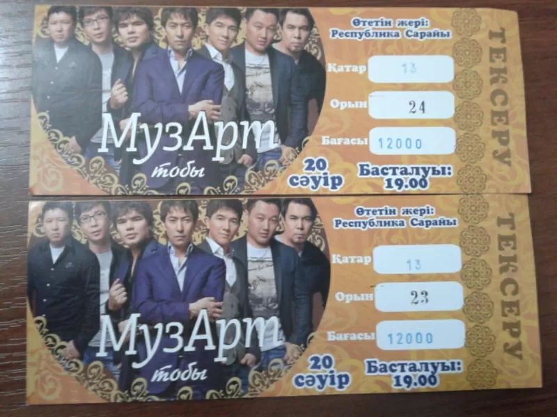 2 билета на концерт МузАРТ. 20.04.2013