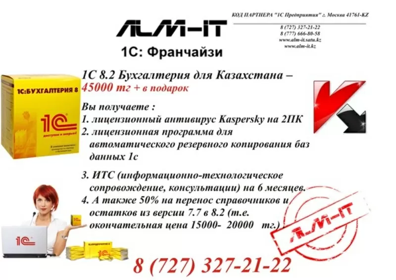 Продажа продуктов 1С предприятия