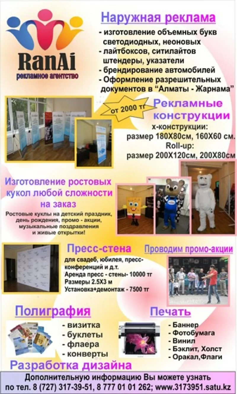 Rollup в алматы