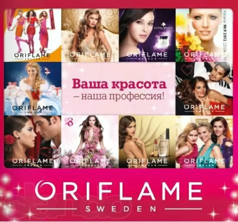 Заказы на Орифлэйм