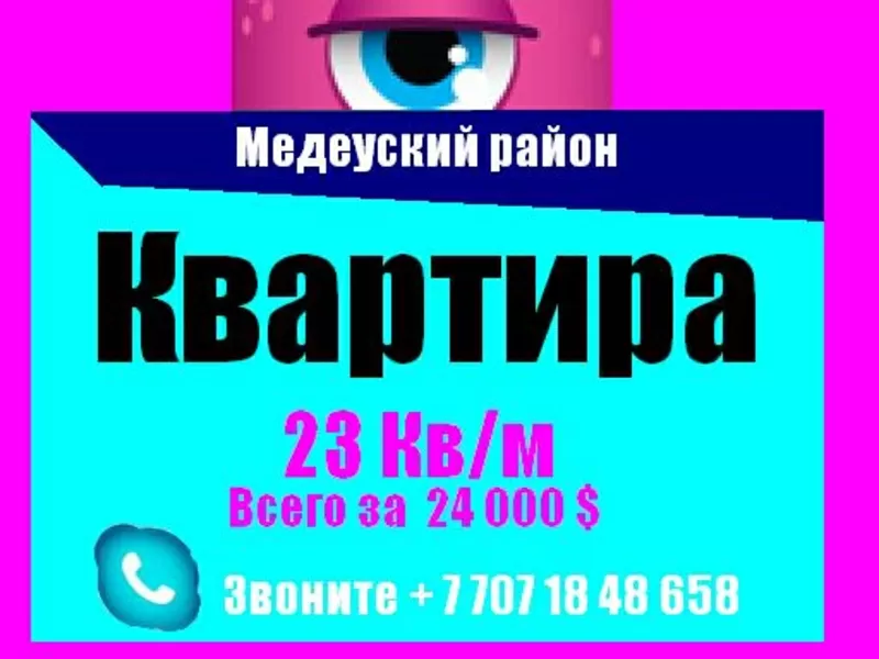 Квартиру продам за 24000$ Медеуский Р/н