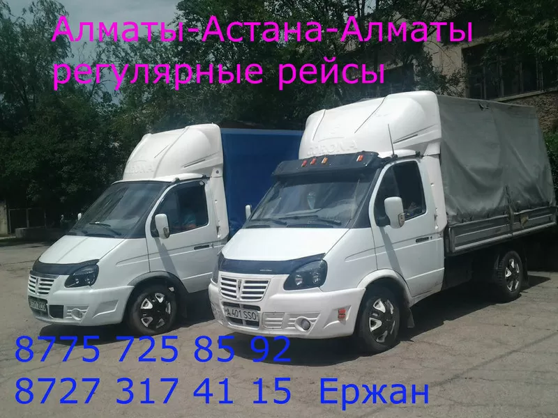 перевозки с алматы в астану с астаны в алмату 2