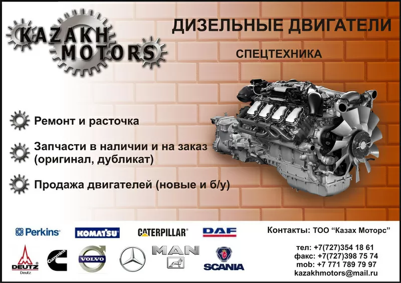 Запасные части для двигателей спецтехники