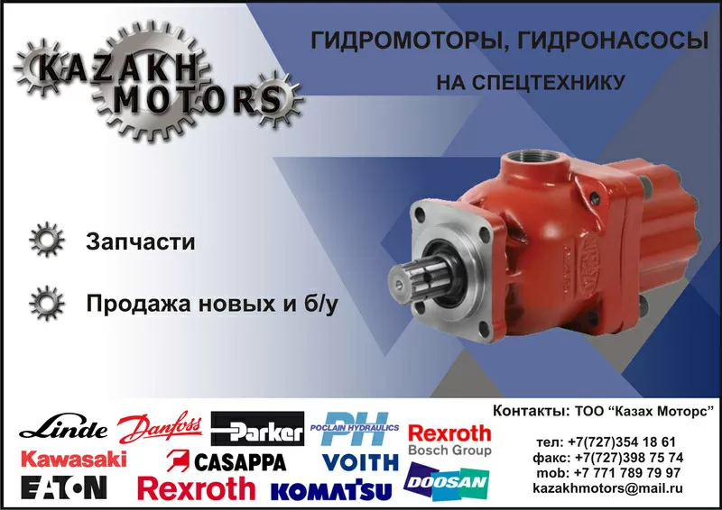 Гидронасосы,  гидромоторы для строительной и дорожной  спецтехники