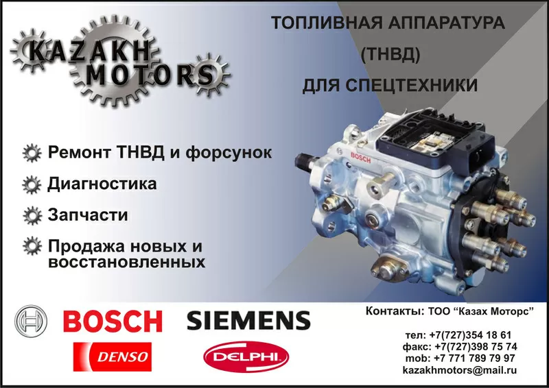 Продажа и ремонт топливной аппаратуры (ТНВД) для спецтехники