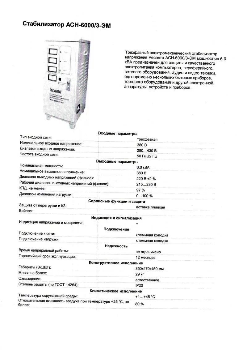 Продаем Стабилизаторы разных мощностей