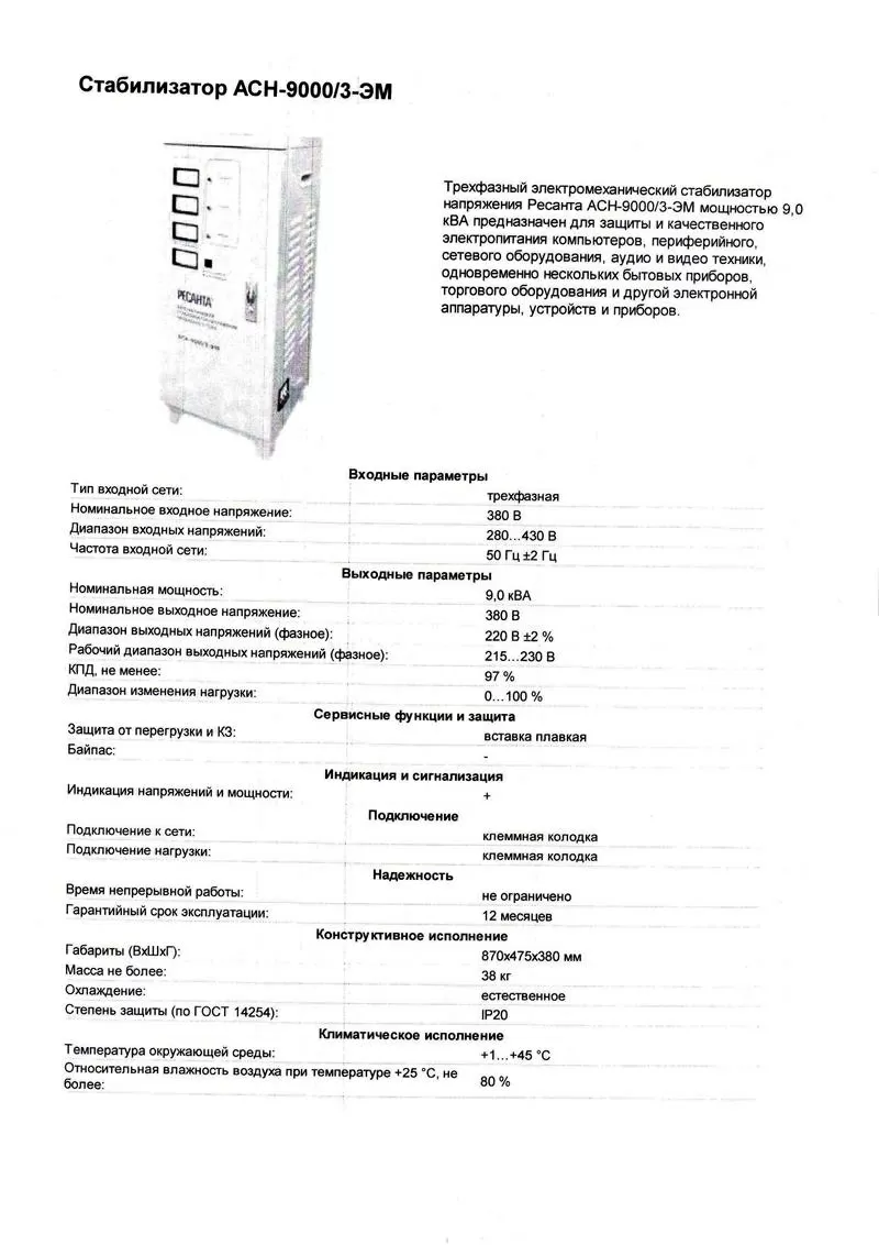 Продаем Стабилизаторы разных мощностей 2