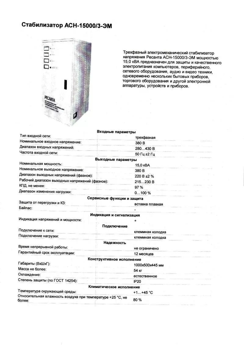 Продаем Стабилизаторы разных мощностей 3