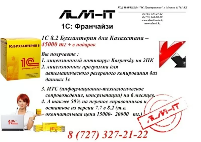 1С 8.2 Бухгалтерия для Казахстана