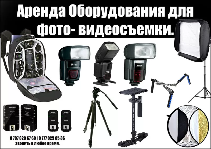 Аренда оборудования для профессиональной фото|видеосъемки. DSLR камеры 2