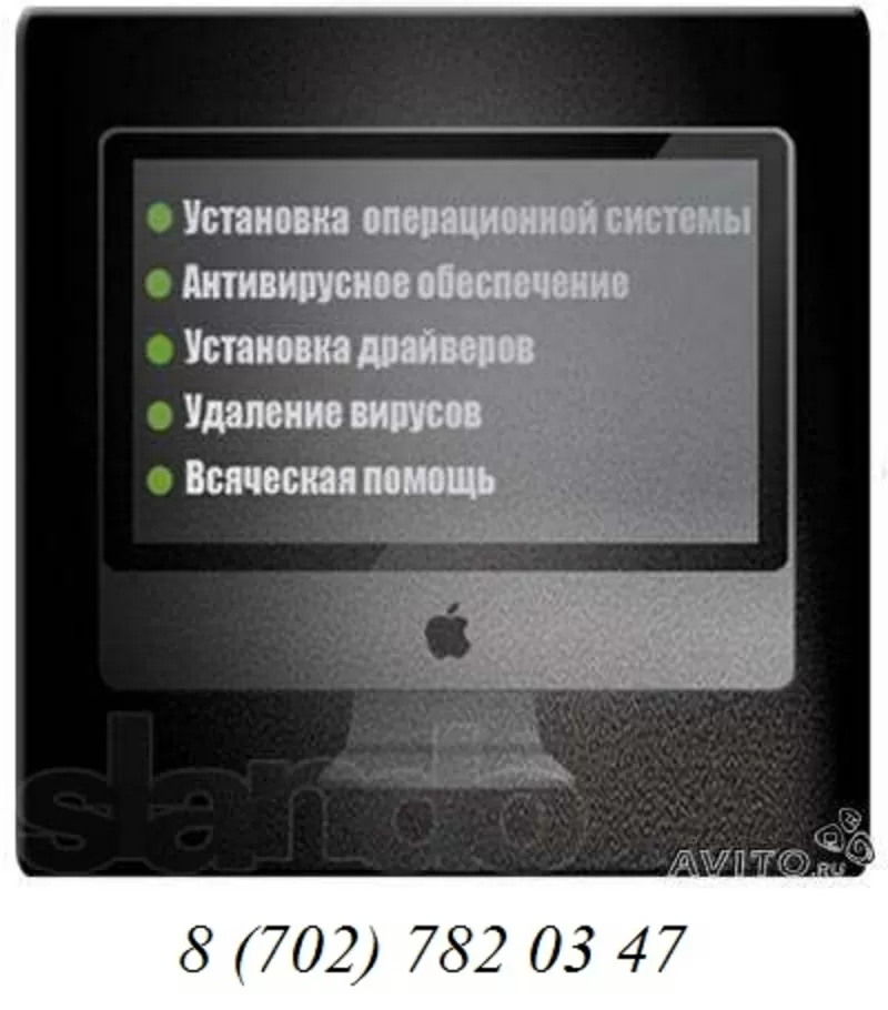 Ремонту компьютеров,  переустановка Windows,  чистка ПК от вирусов,  уста