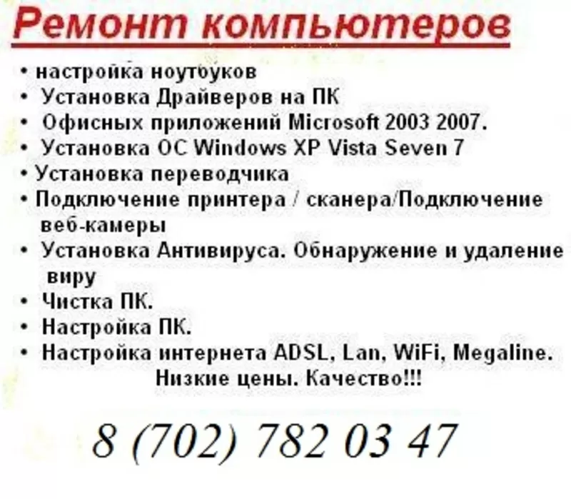 Мы предлагаем высококачественный ремонт компьютерной техники. Наши усл