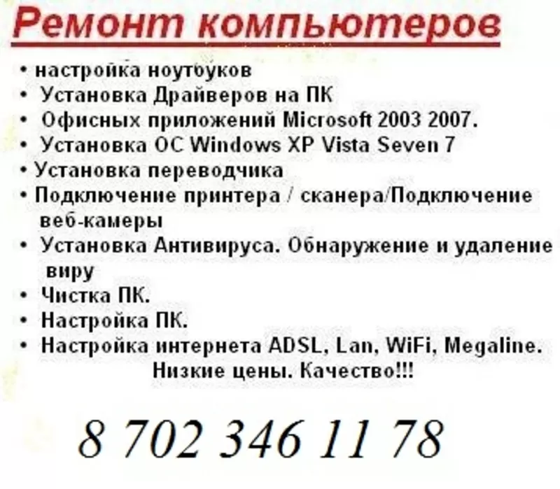 Настройка ПК,  установка ПО,  ремонт ПК,  установка антивирусной программ