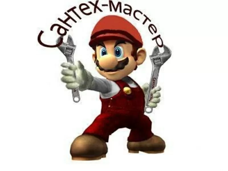 Услуги Сантехника.