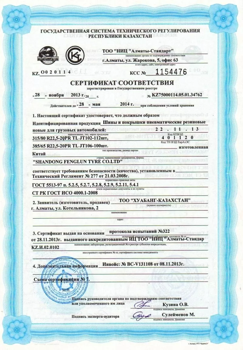 Шины из Китая