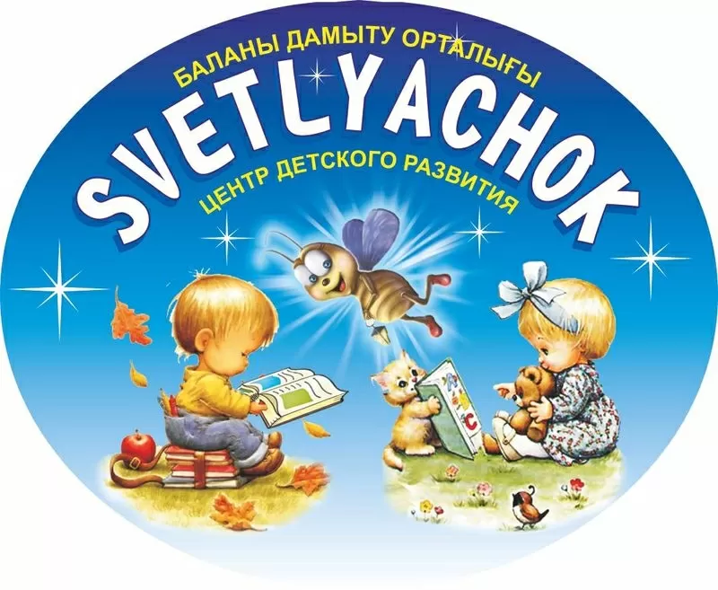 Детский образовательный центр Svetlyachok