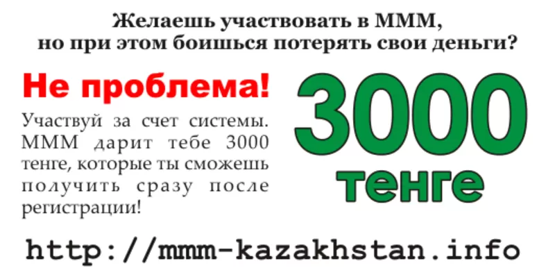 «Внимание!! кому нужны 3000 тенге 