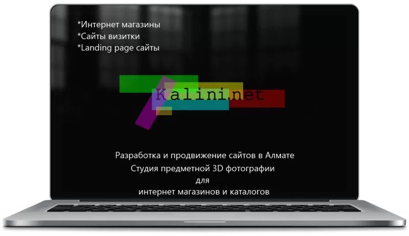 Студия Web разработки Kalini. Подборка, разработка и продвижения сайтов