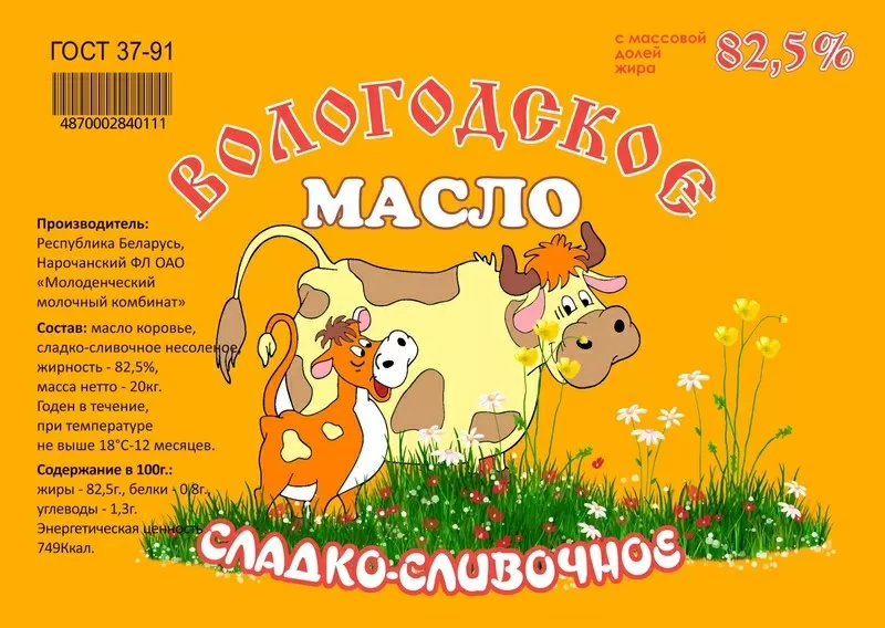 ОПТОМ  «СЛАДКО-СЛИВОЧНОЕ МАСЛО»   высокого качество 2