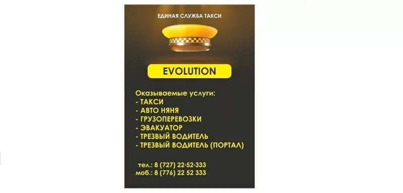 Круглосуточное такси «EVOLUTION»