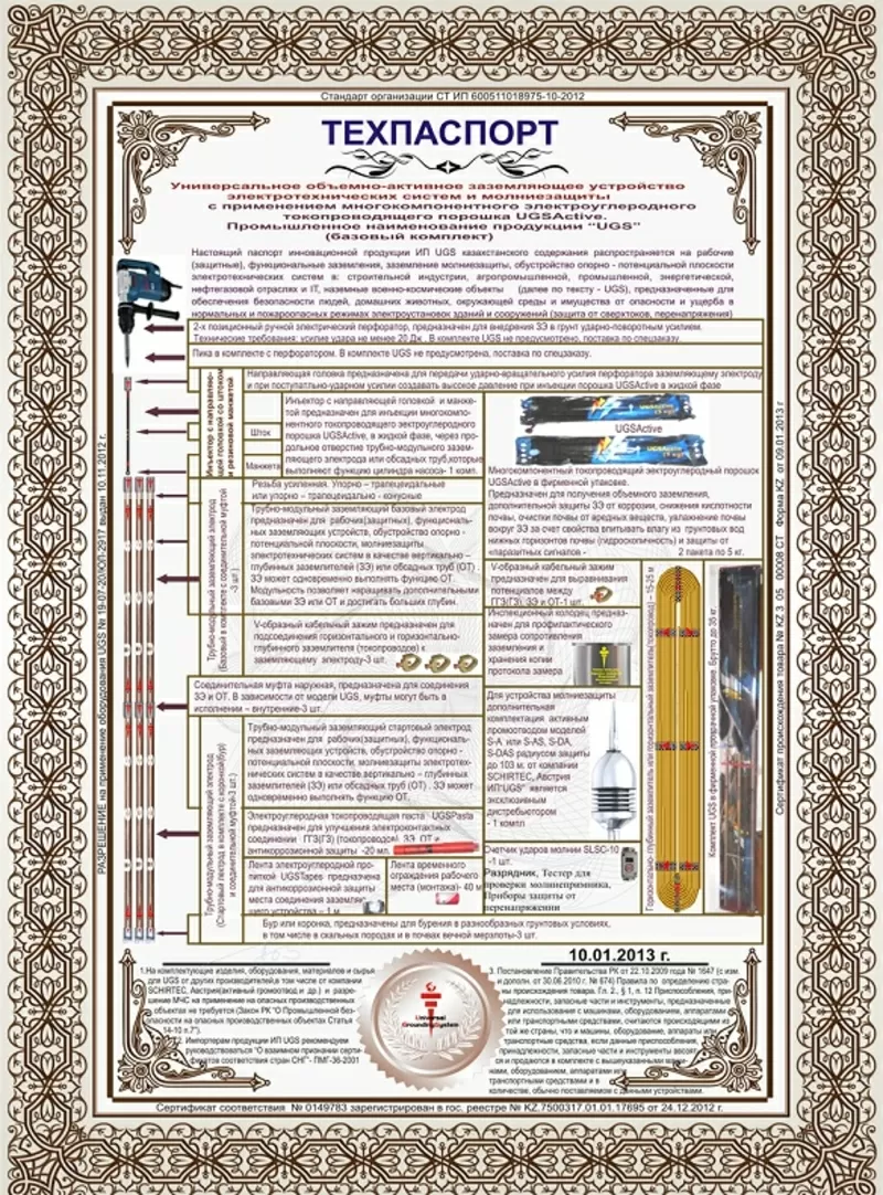 Универсальное Объемно-активное Заземление «UGS»  9