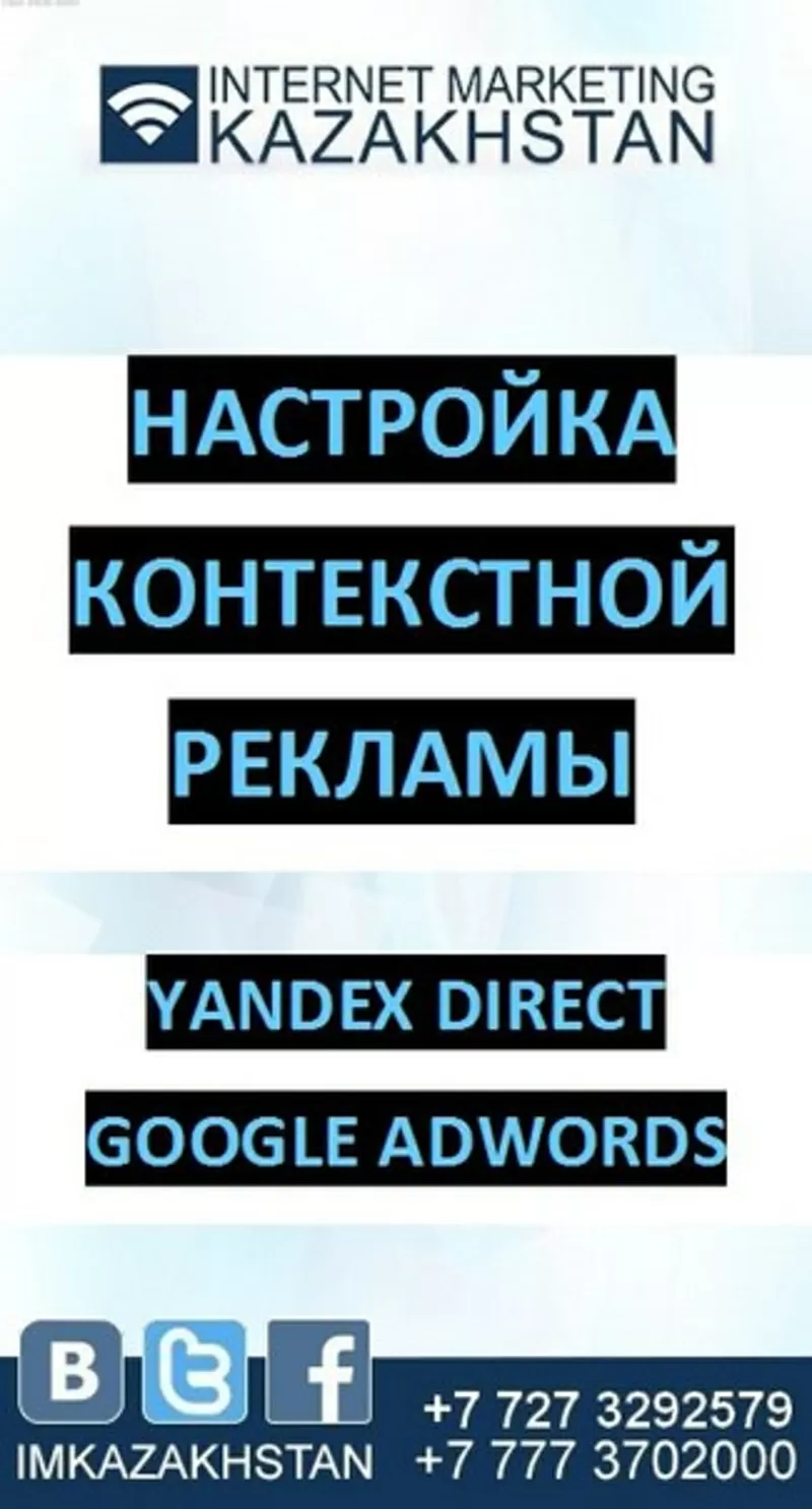 Настройка контекстной рекламы (google adwords,  yandex.direct) 