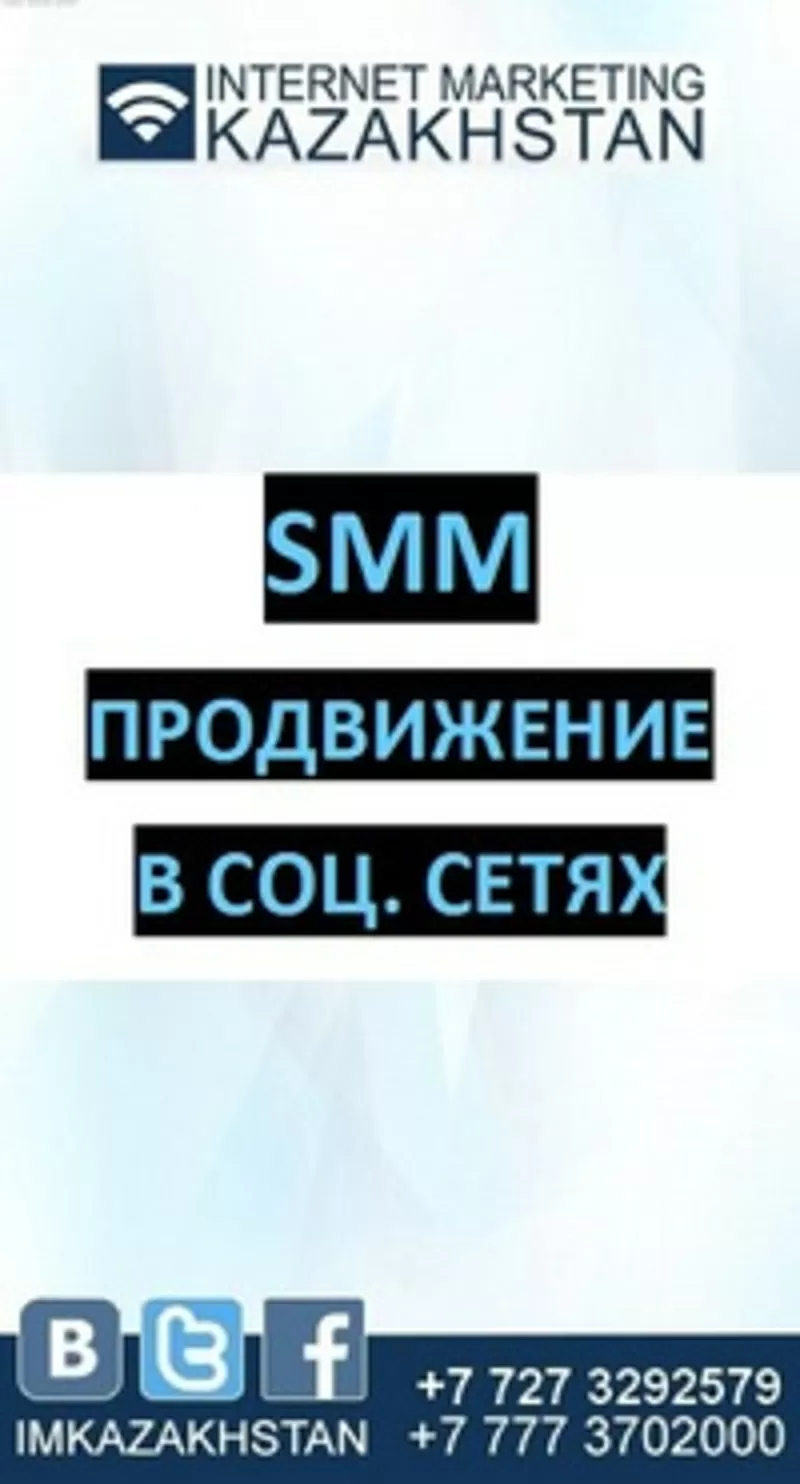 SMM – продвижение в социальных сетях