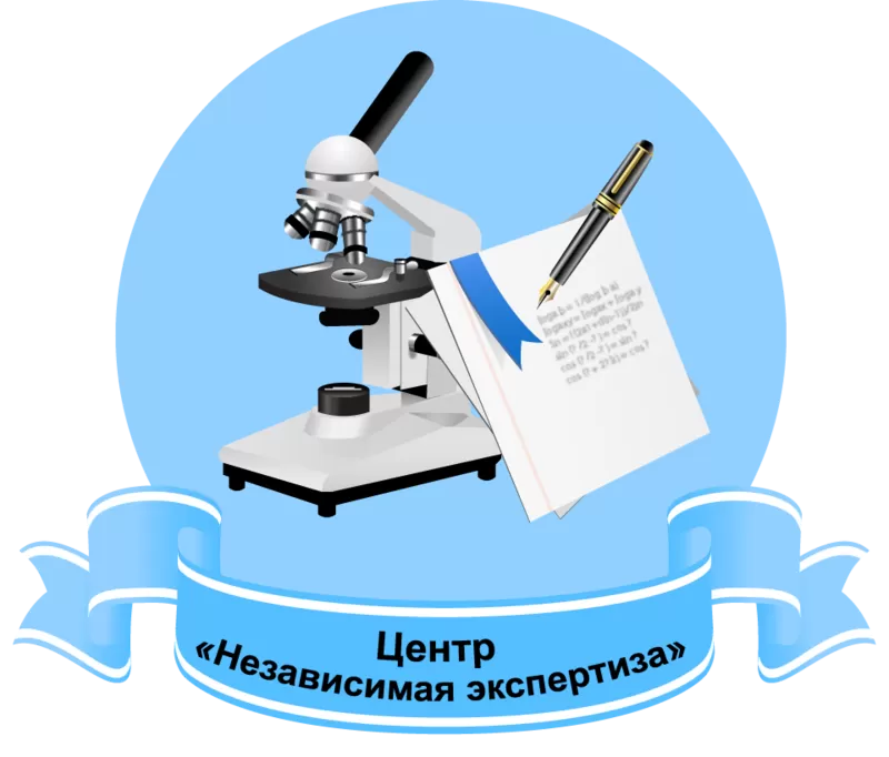 Независимая оценка экспертов,  экспертиза  5