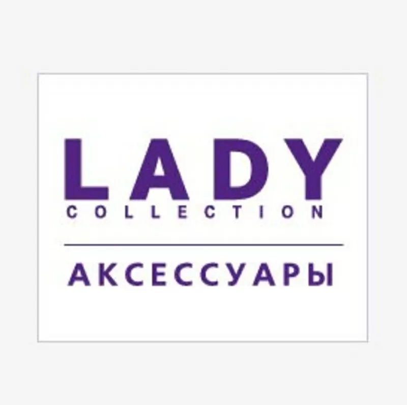 Требуется продавец-кассир в бутик Lady Collection в ТРЦ  Dostyk Plaza