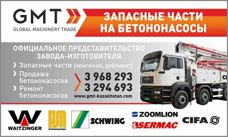 ЗАПАСНЫЕ ЧАСТИ НА БЕТОНОНАСОСЫ.