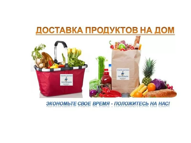 Доставка продуктов и бытовой химии на дом по г. Алматы 3