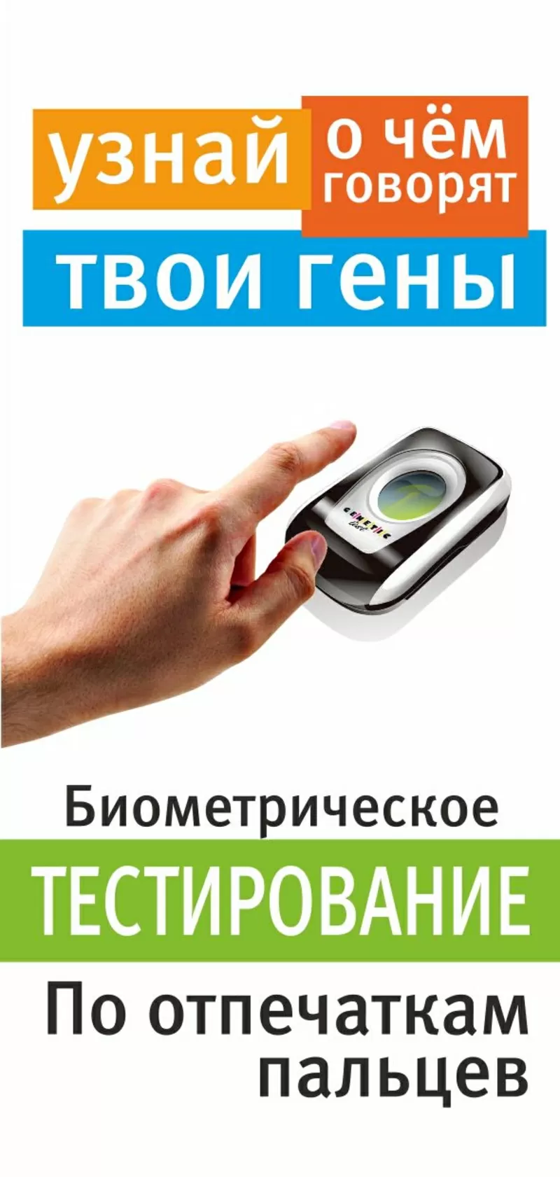 GeneticTest - биометрическое тестирование по отпечаткам пальцев 2