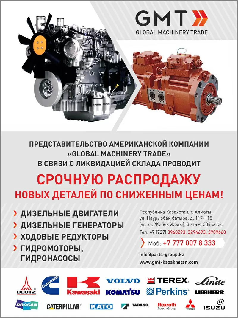 Распродажа новых деталей для спецтехники