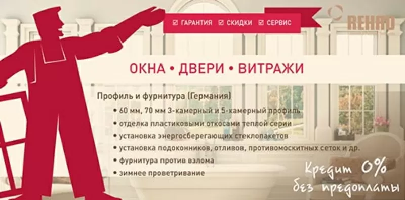 «Новые окна» Пластиковые окна новой формации