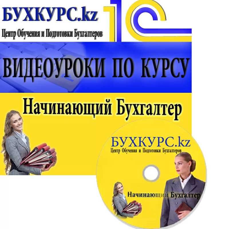 Бухгалтерские курсы - Центр Подготовки Бухгалтеров 5